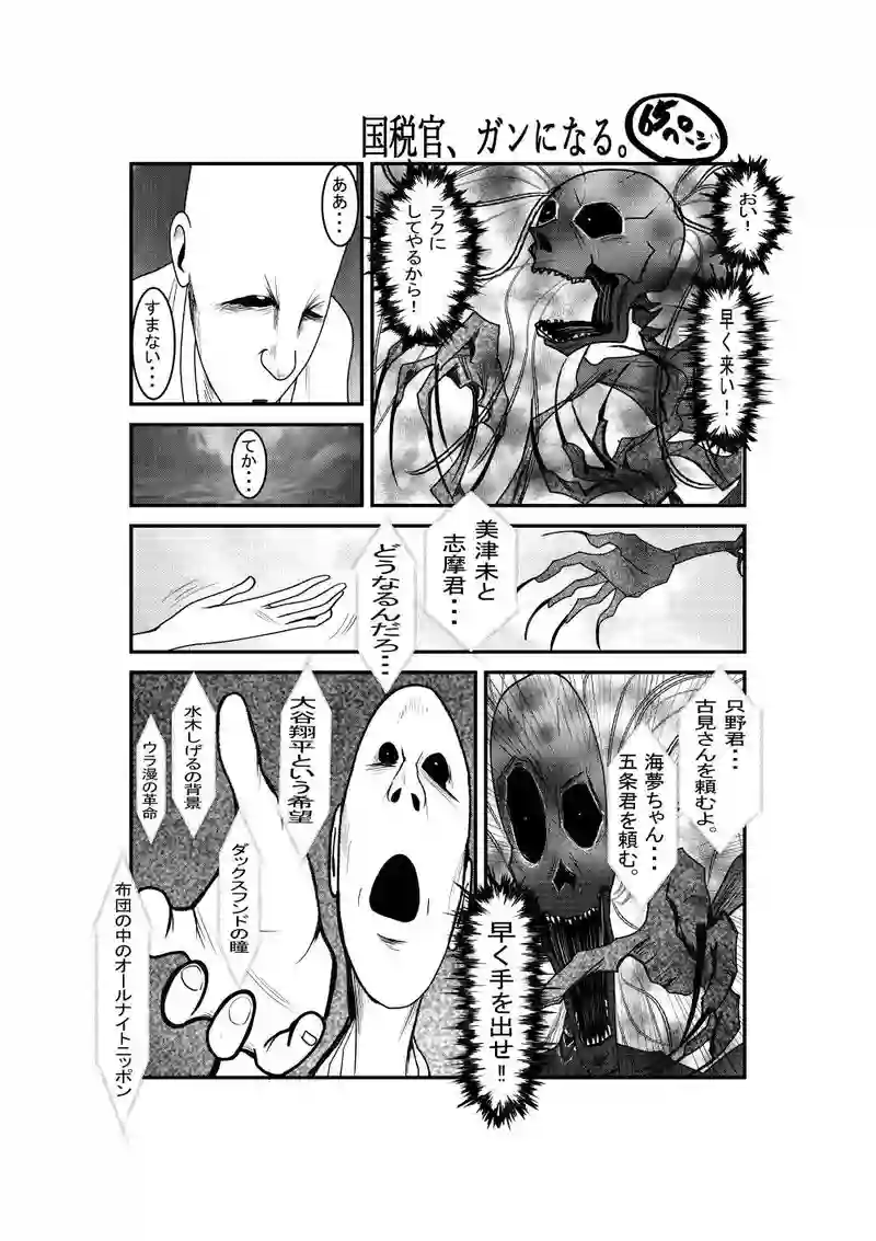国税官、癌になる。