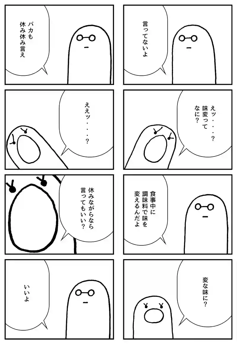 バカ