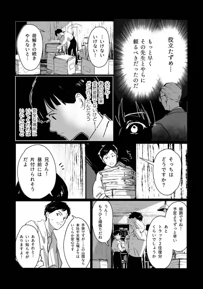 ＜第六話＞業火の故郷