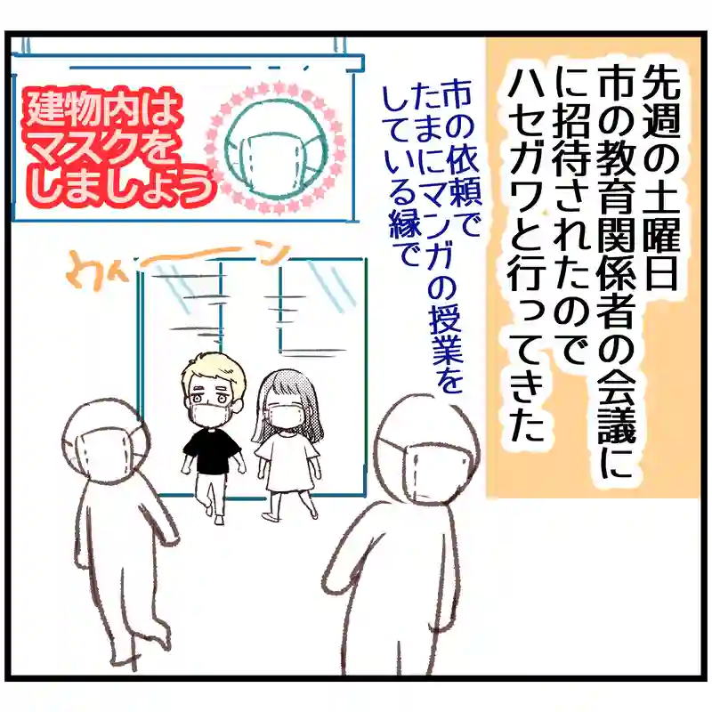 物申したいコロナ対策　inドイツ