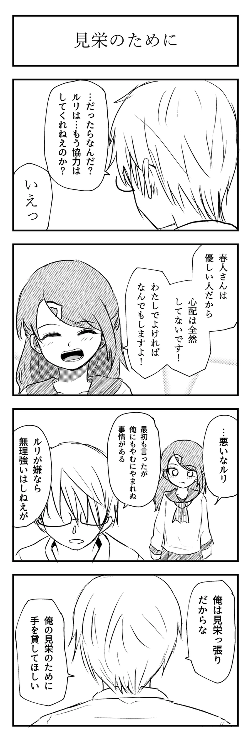 第25話　この場所から