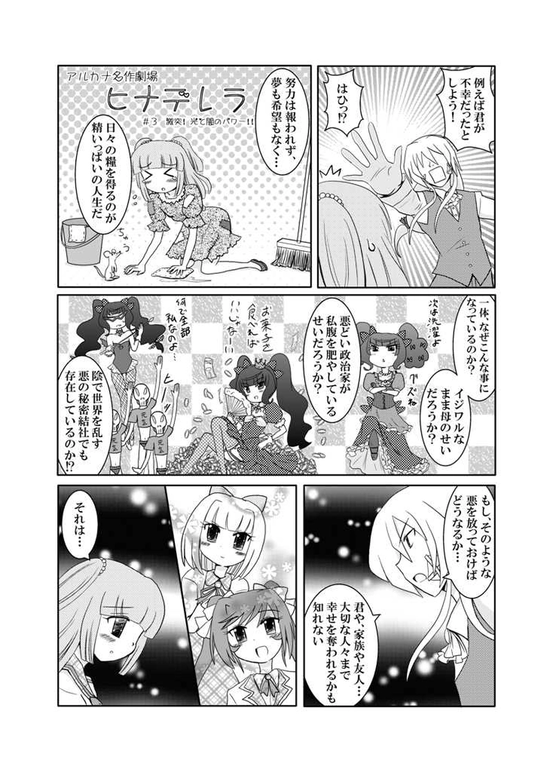 夜明けの明星＃4-1