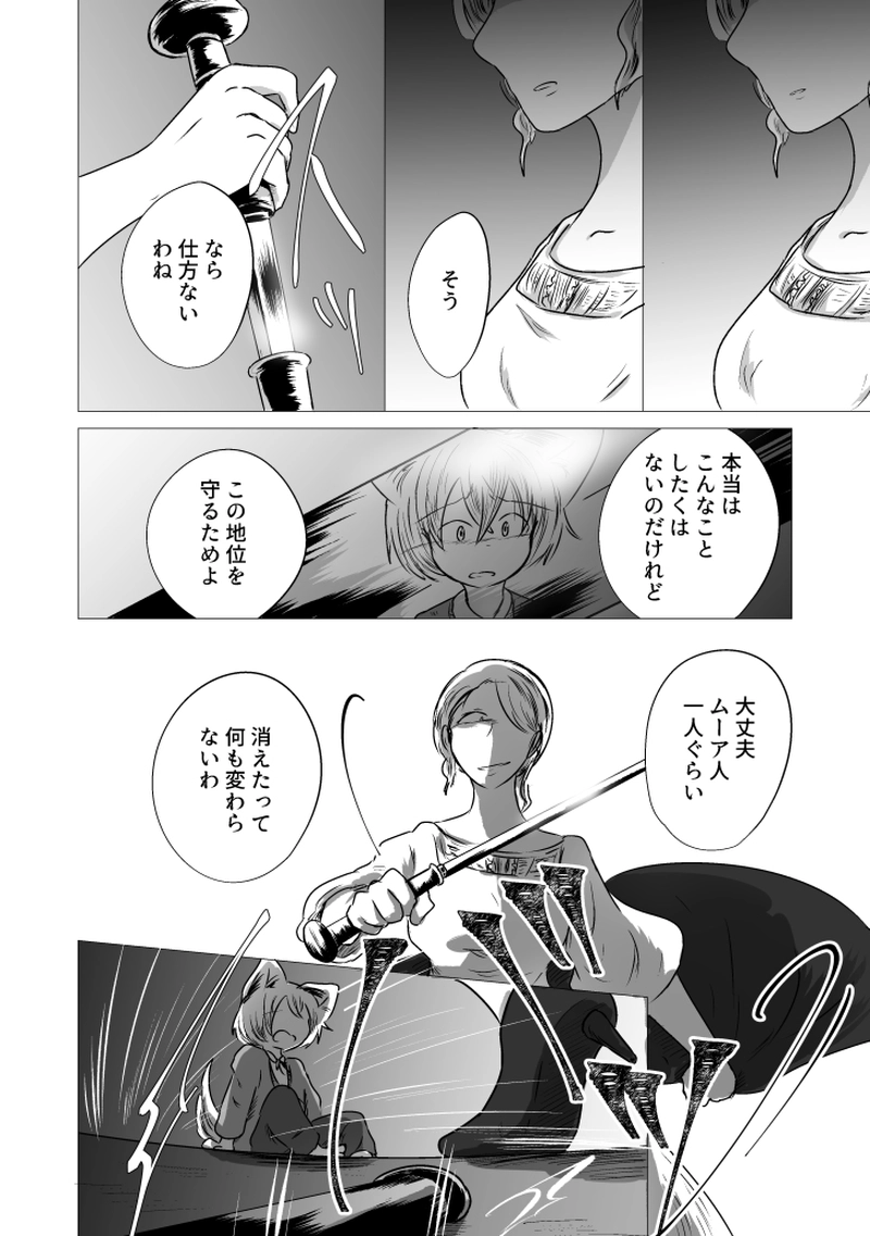 _23 メメント・モリに攫われて