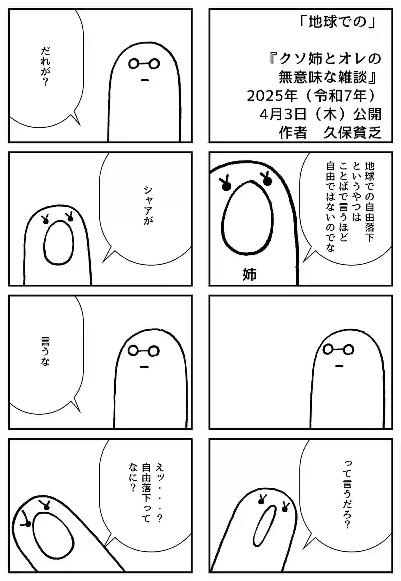 地球での