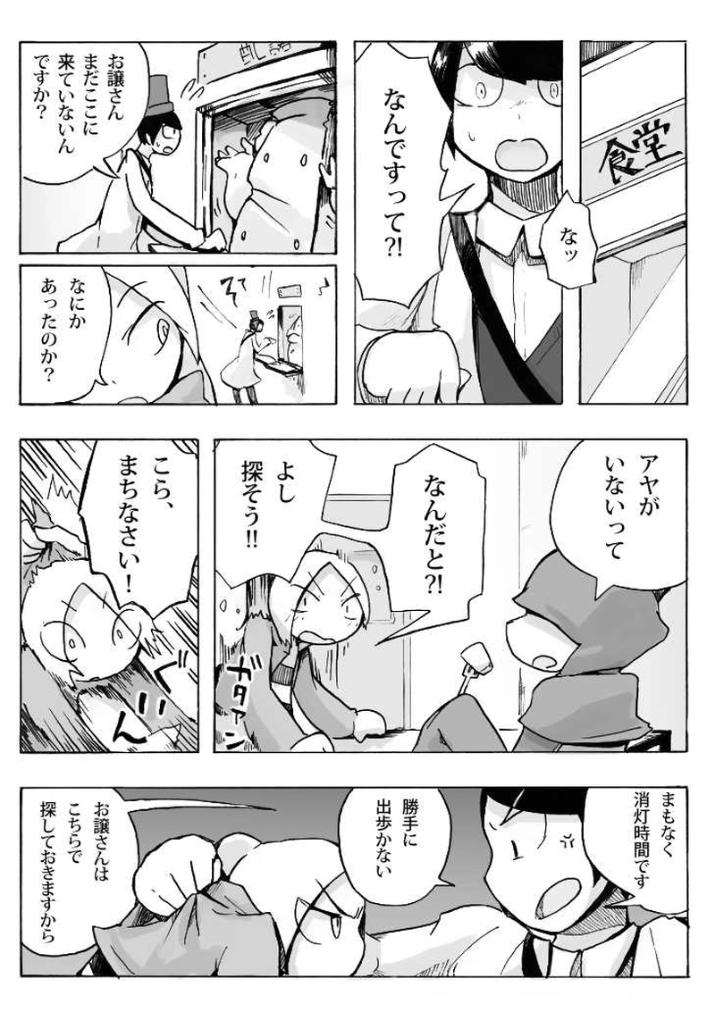 「アヤの夢」西部実験病棟編第3話