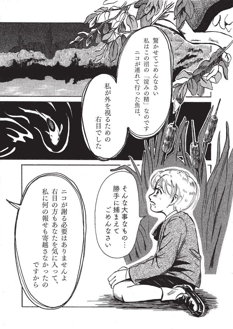 ニコとアンラ先生　後編