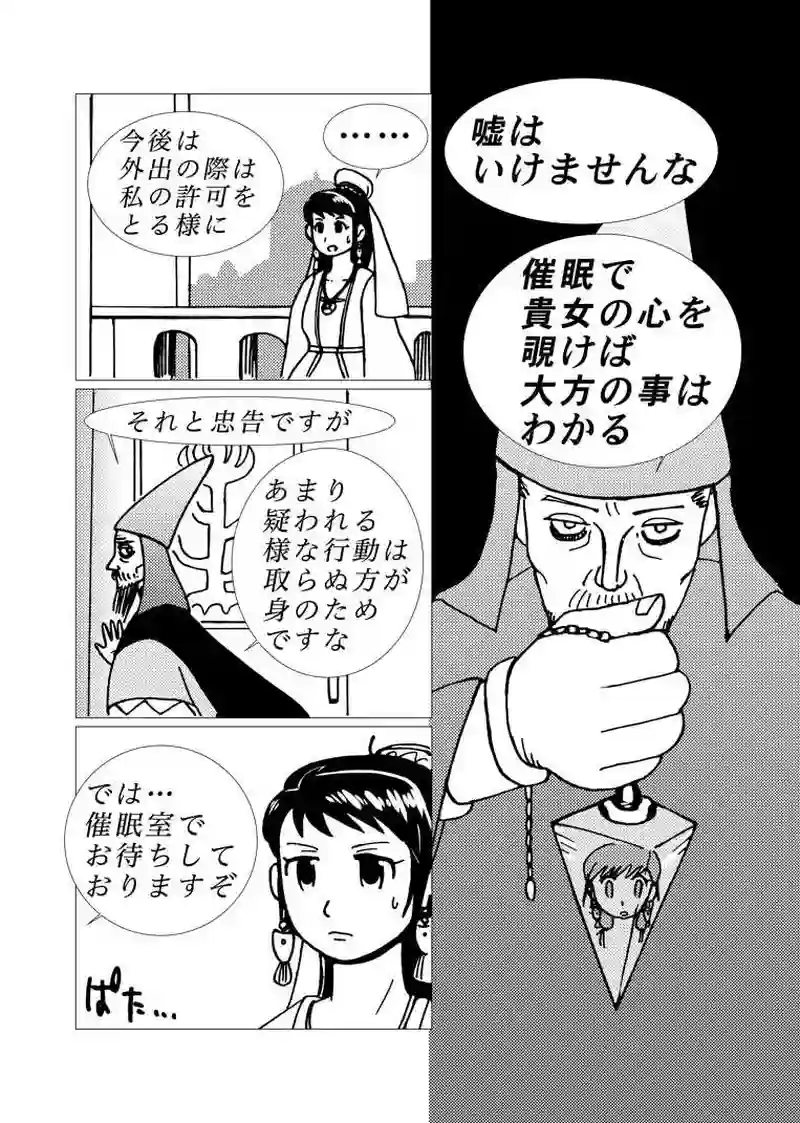 カサンドラ４０話