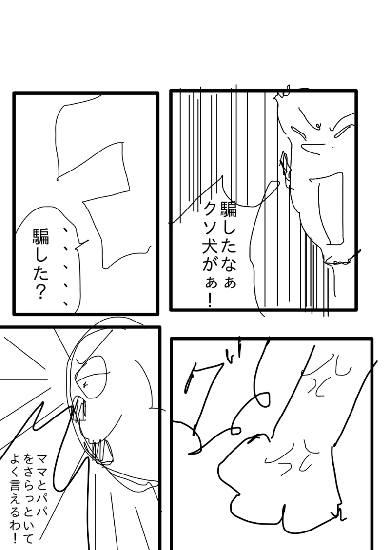 第5話オマエハダレポン