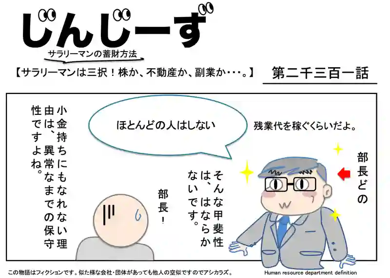 じんじーず第二千三百一話