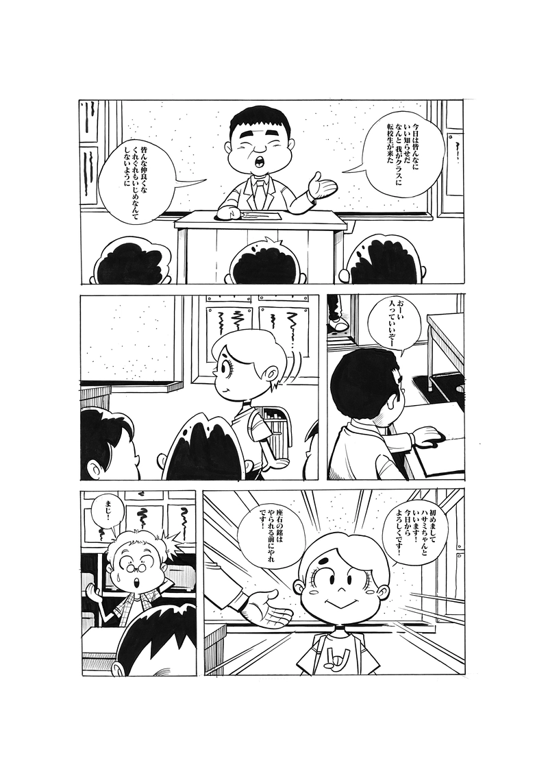 ハサミちゃん　第一話