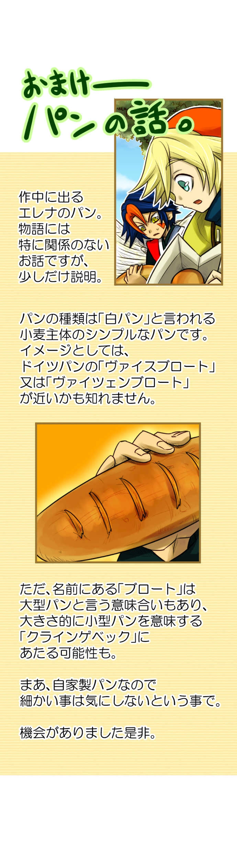 第17話　発想、妄想、斜め上