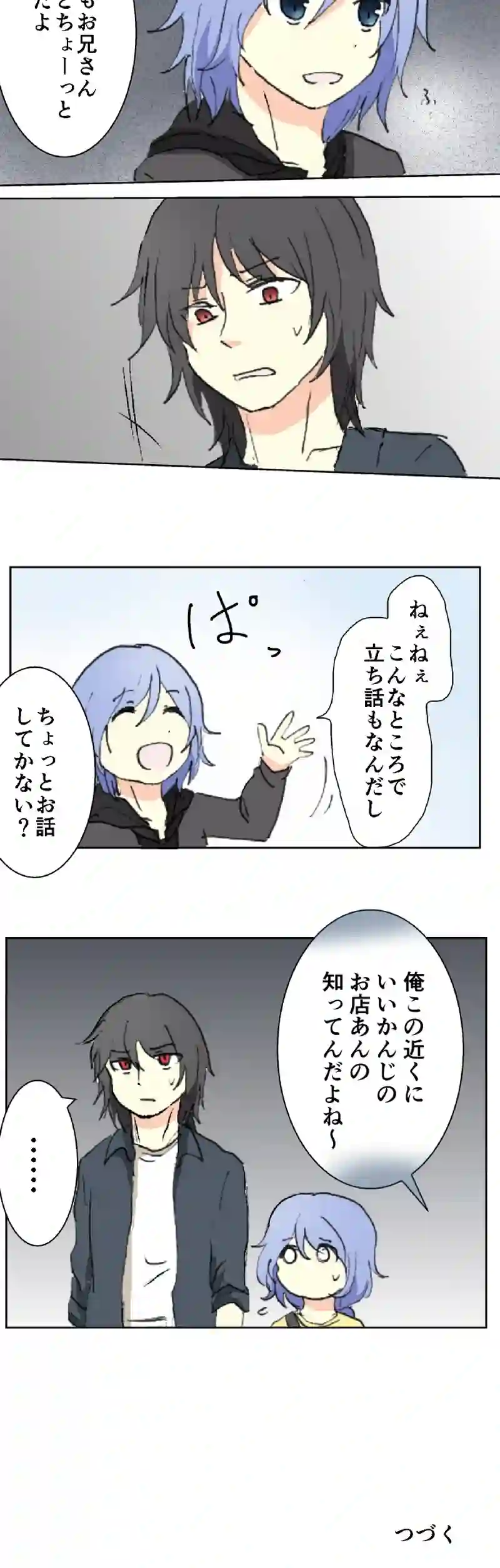 43話　さぐりあい・上