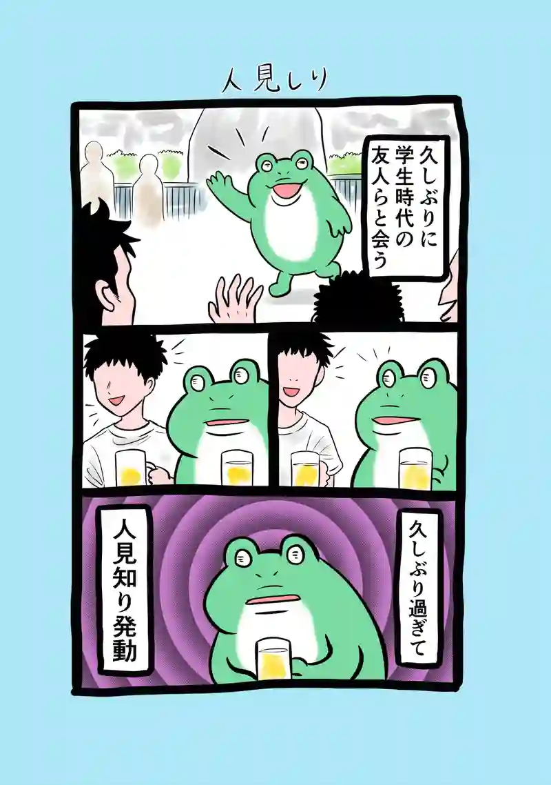 急に来てすぐカエル(308)