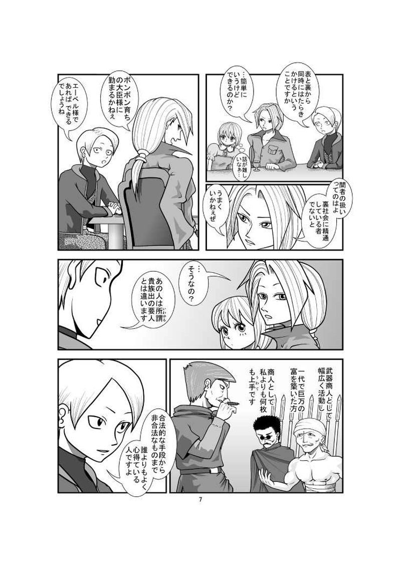 第5章 第2話 新クエスト始動