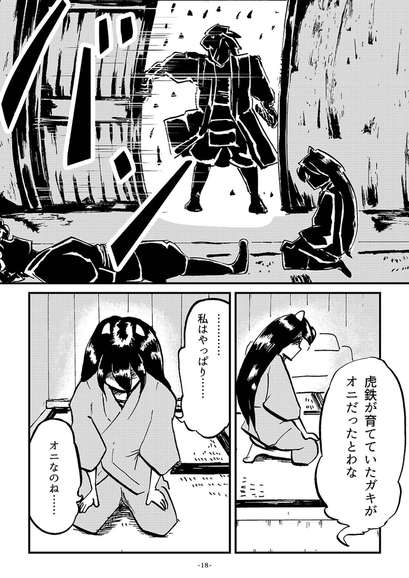 第2章　9話　残された問い