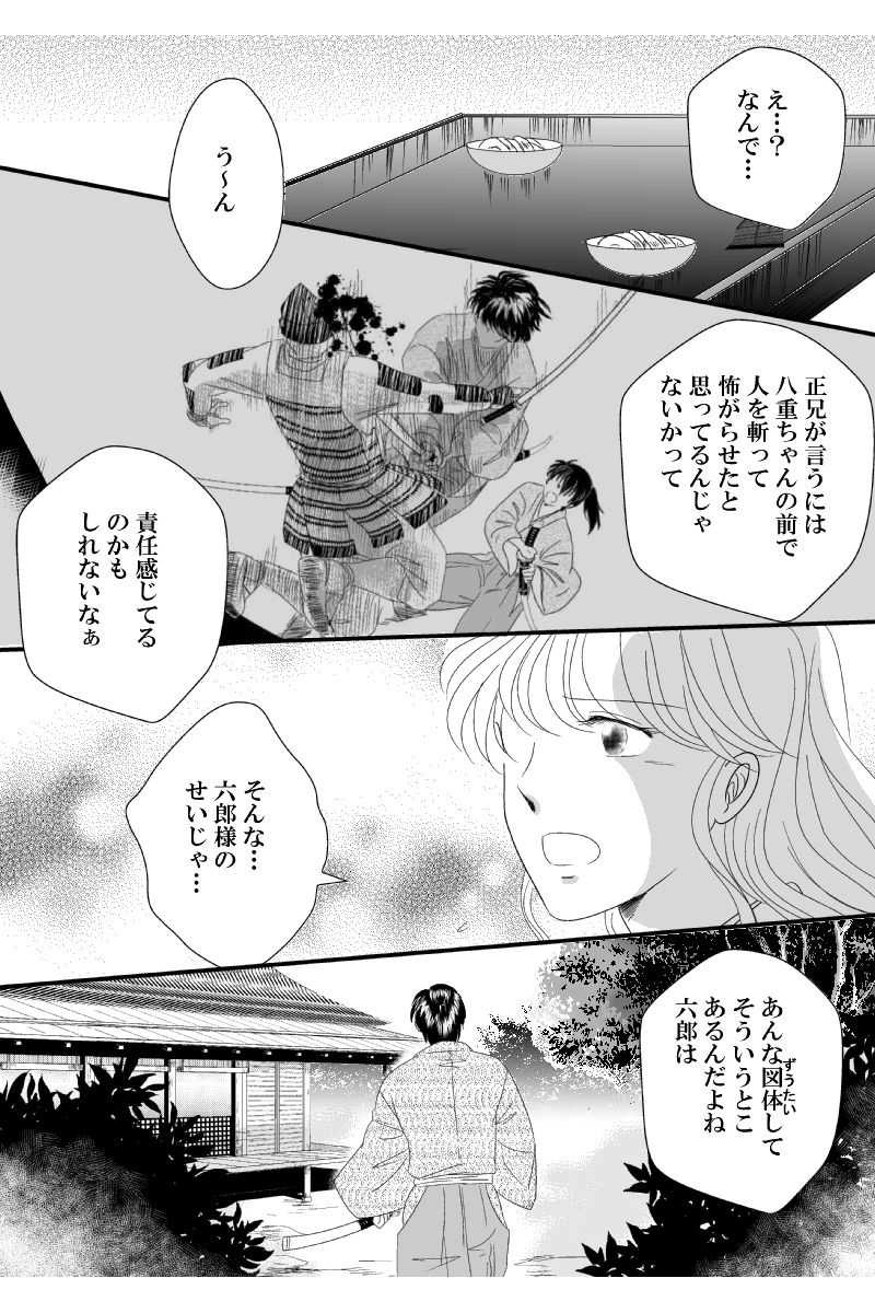 第六章　外伝壱(一）あなたは澄んだ空を背負って(前）