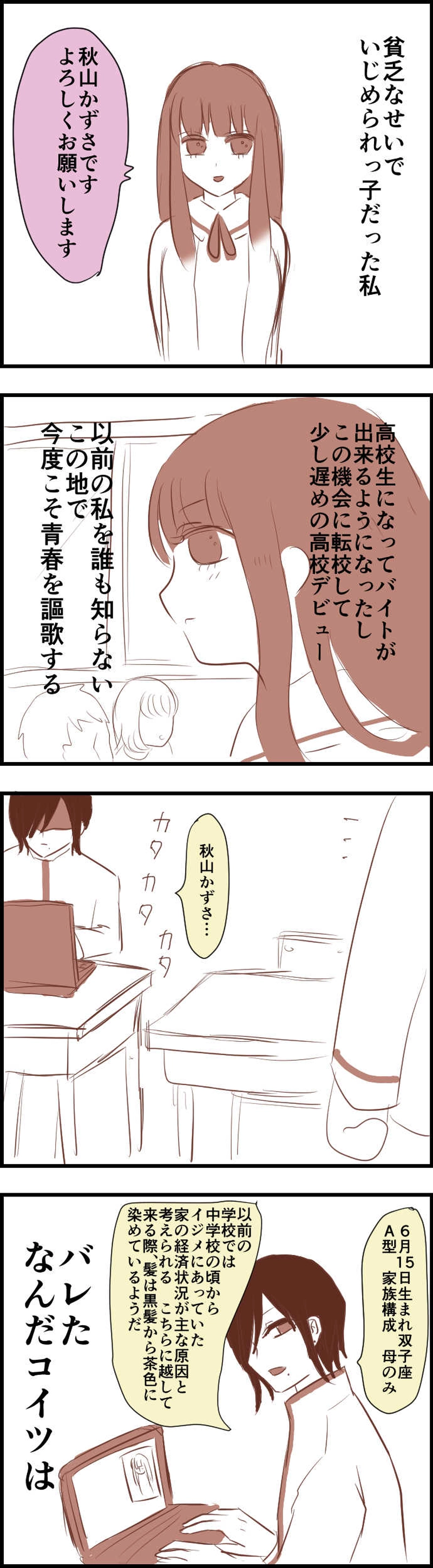 隣の席の天宮君