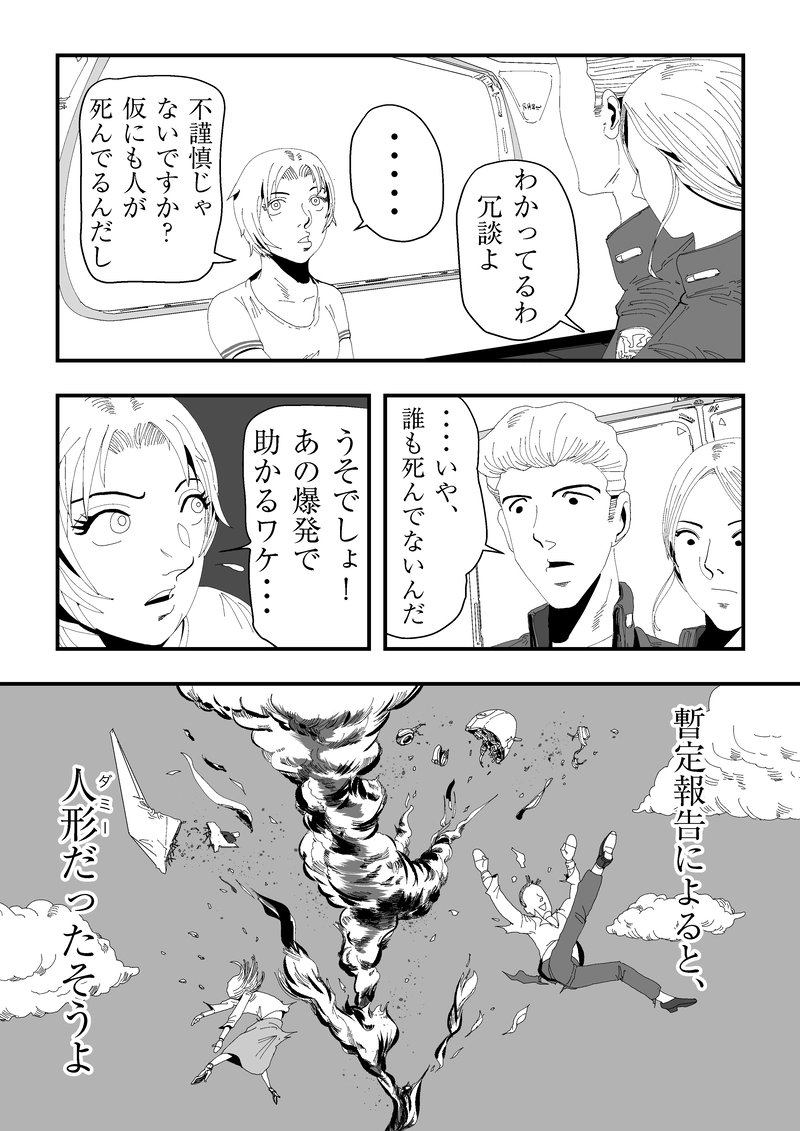 ダミーだったそうよ