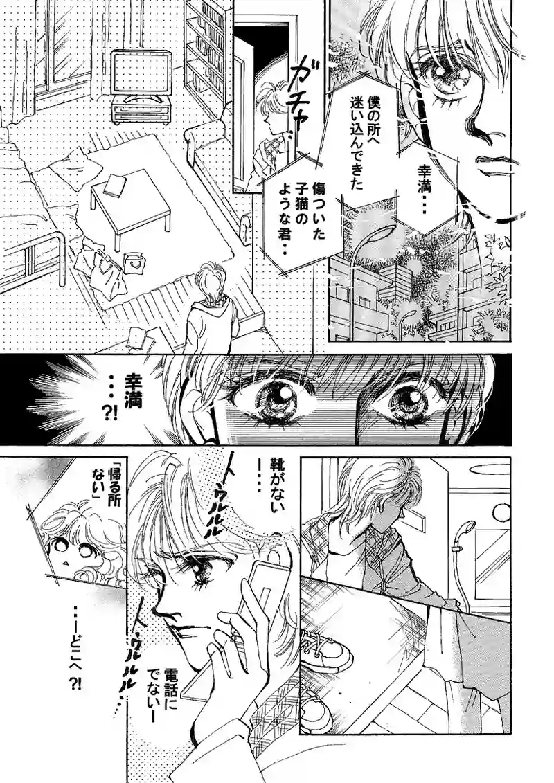 天使の涙～３days（pp.21～27）