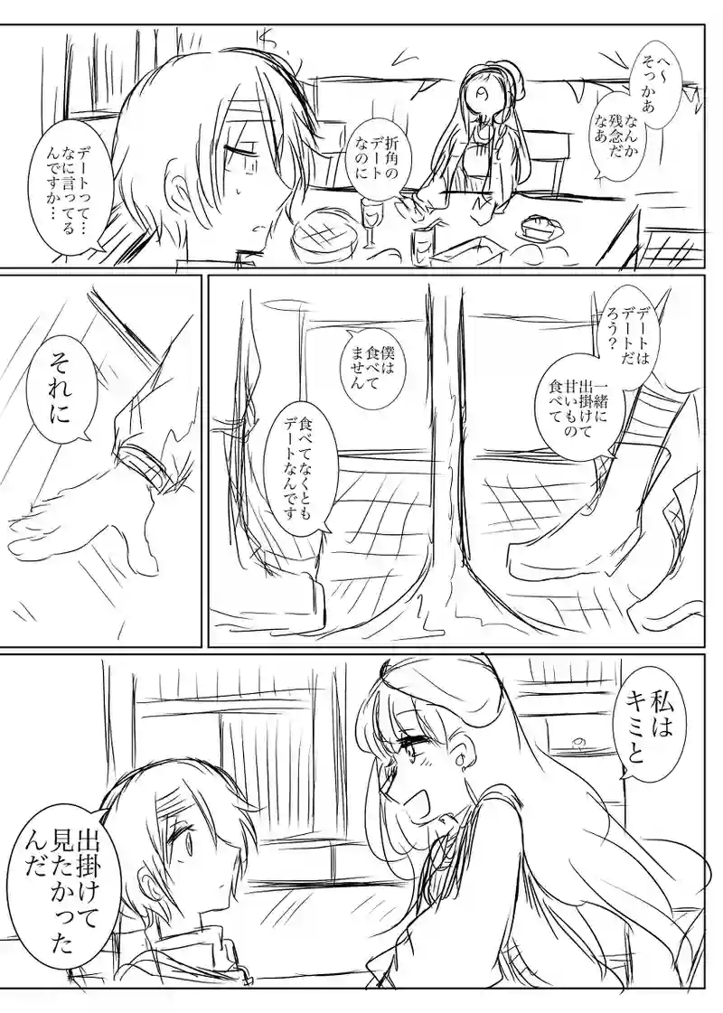 二話　守るべきモノ