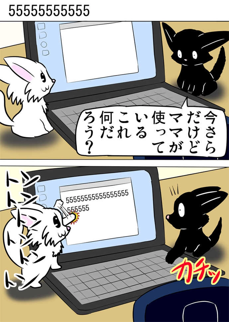 ミーのおもちゃ箱453話