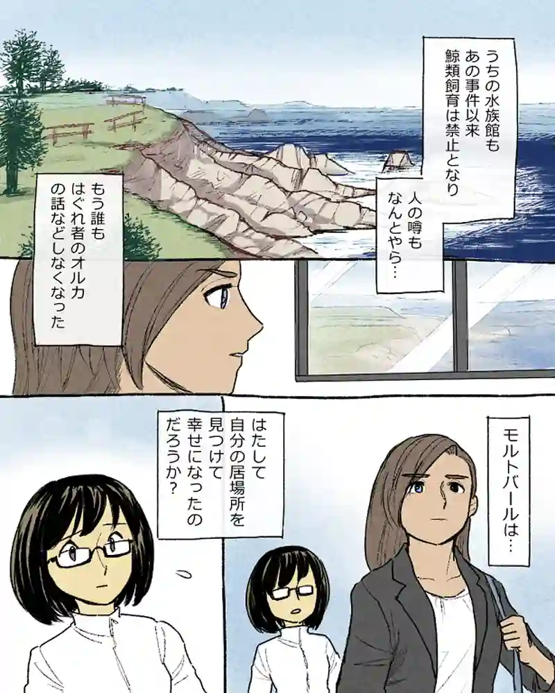 モルトバール１３（最終話）