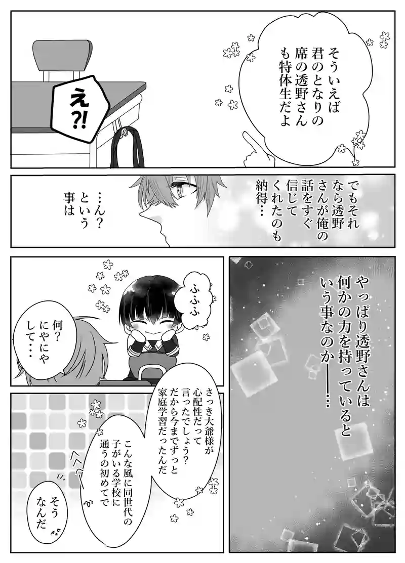 みえないあの子のとなりの席　２