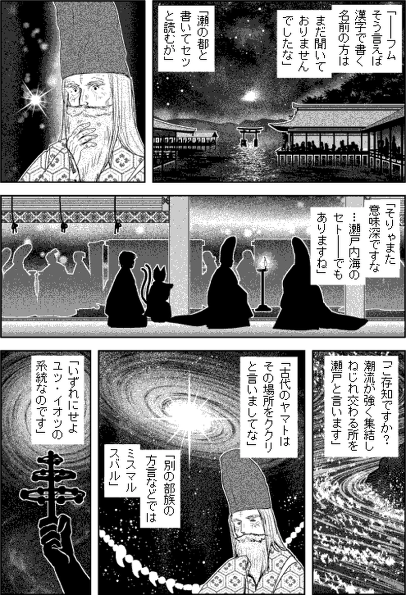 第三部マレヒト／第四章「宮島厳島」