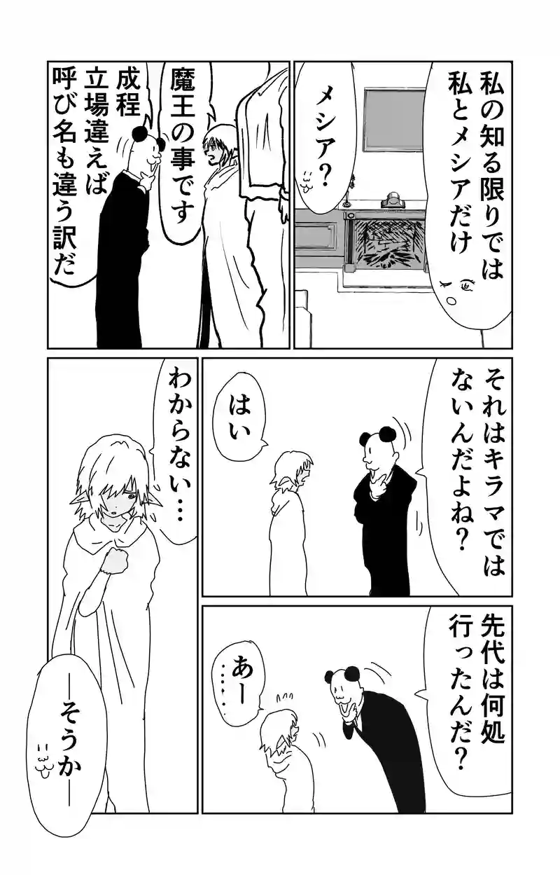 第12章　解と改　三節①
