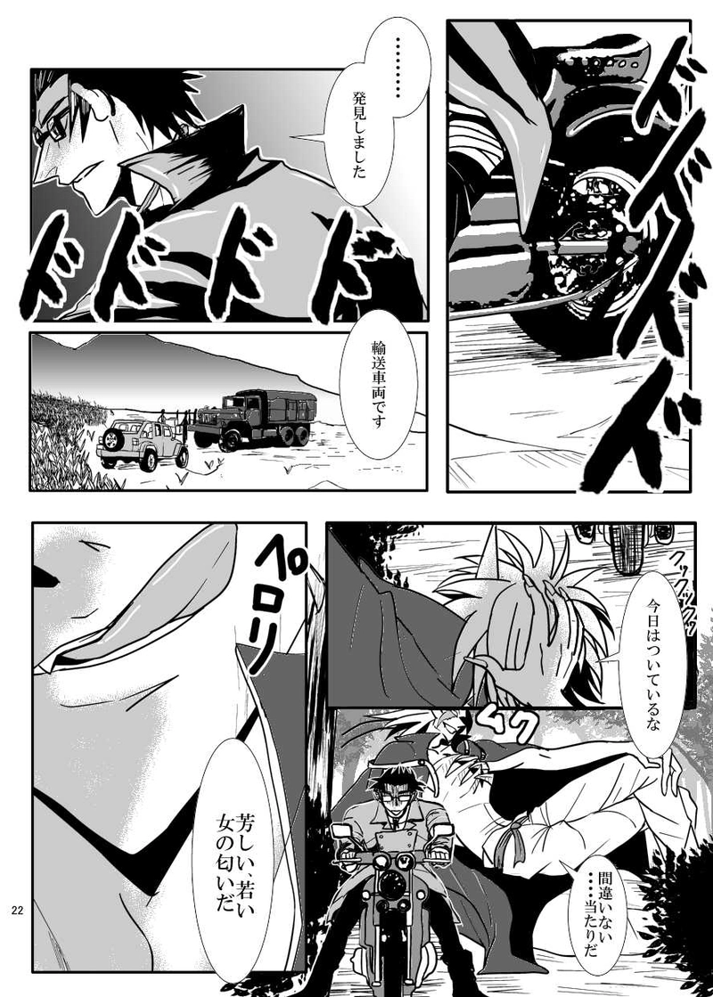 第８話　花嫁の旅路