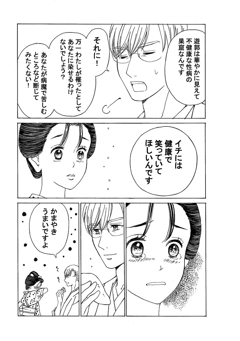 第二百十七話　願い。