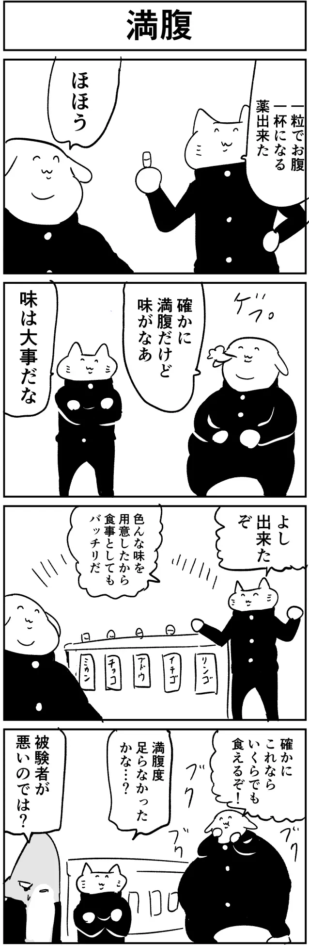 一日１四コマ 満腹 やん マンガハック 無料web漫画が毎日更新