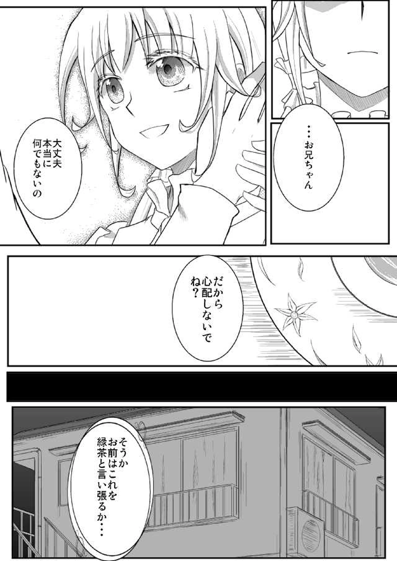 狐色の戀（起-2）