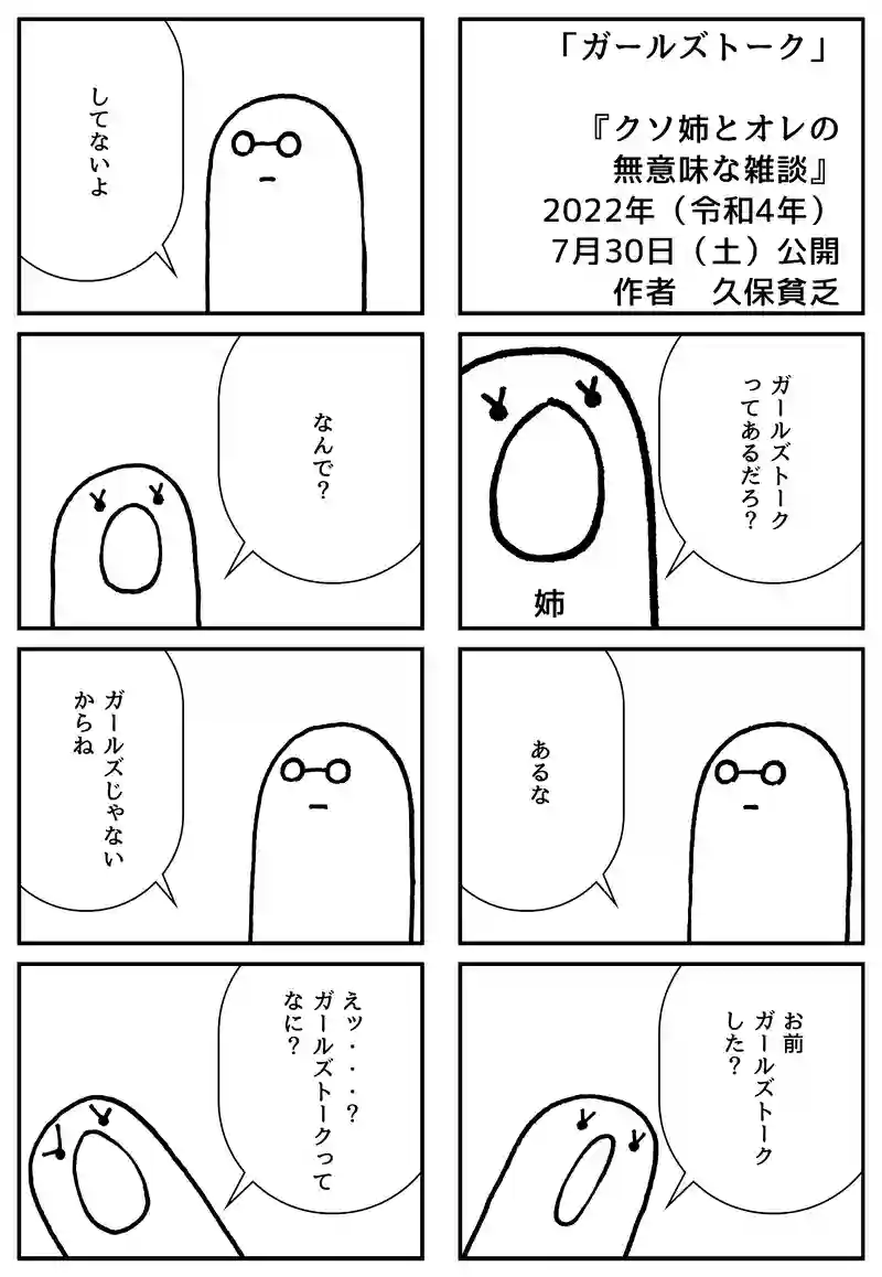 ガールズトーク