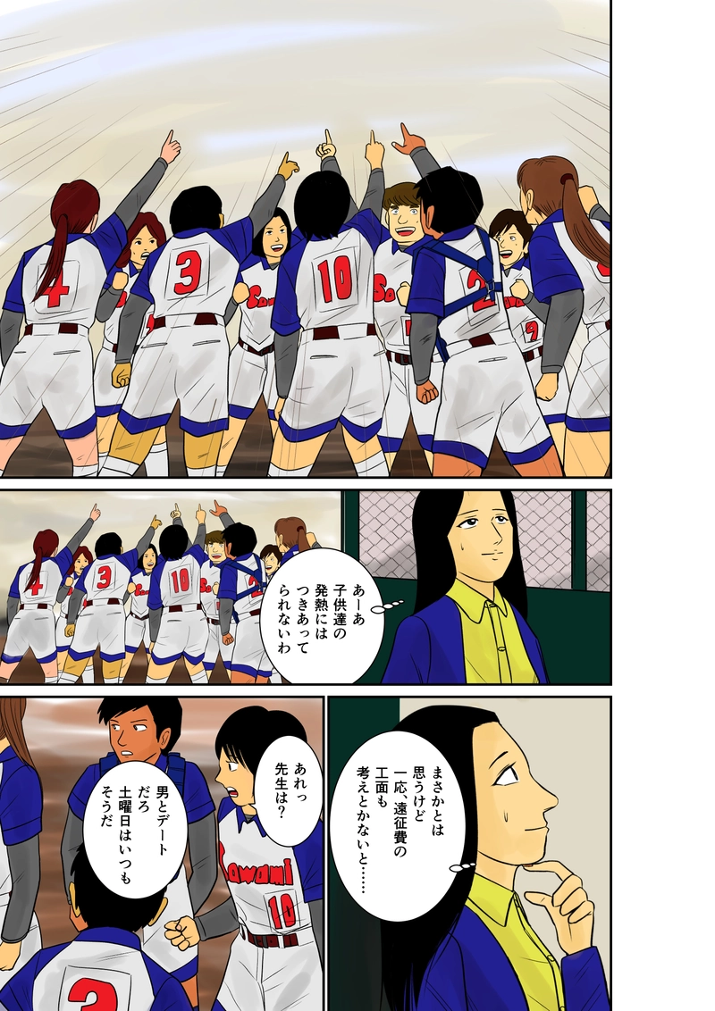 ソフト　第11話