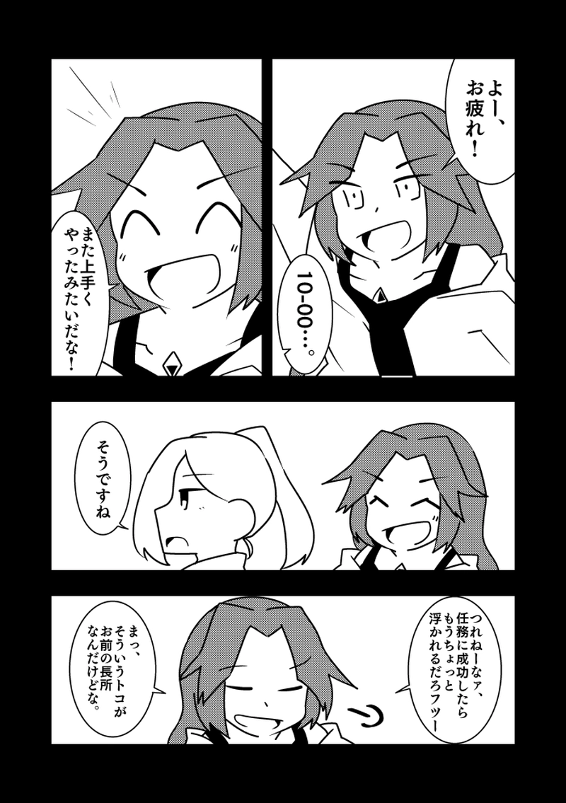 【mission.20】裏切り者・5-6