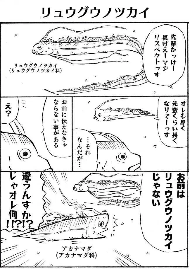 仁義なき大海原 あきらめない漢トビウオ いぬころすけ マンガハック 無料web漫画が毎日更新
