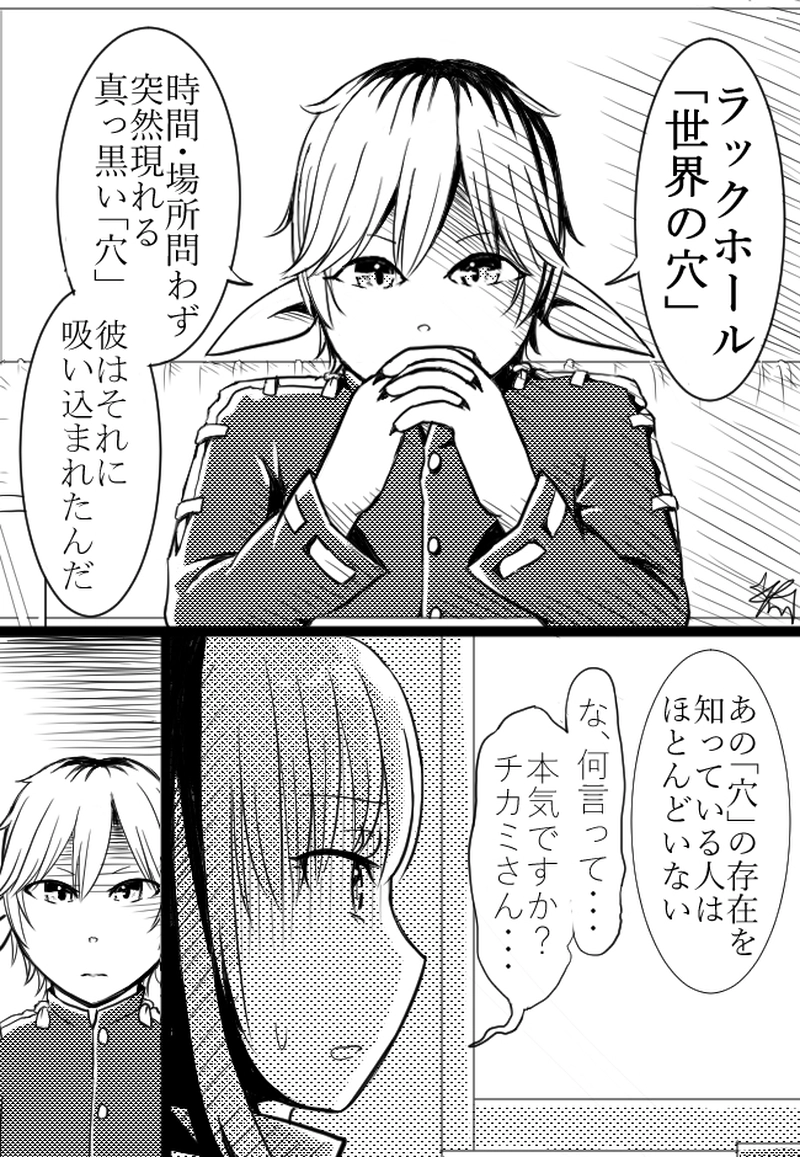 13こめ「世界の穴仮説」