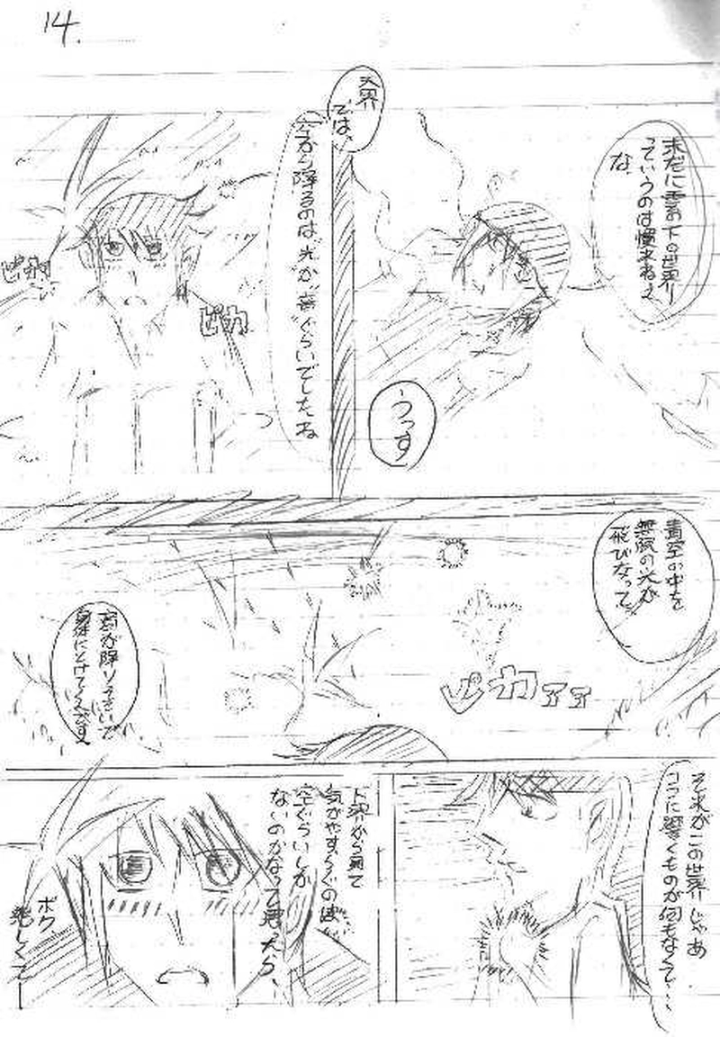 堕天師【ネーム版】第２話