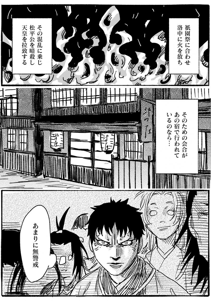 第二十四話「切られた火蓋」