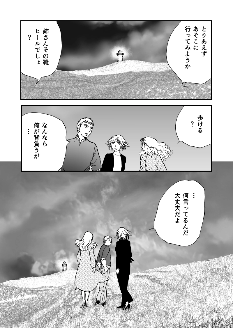 多分魔法少年ギャリー・カッターの日常Episode90