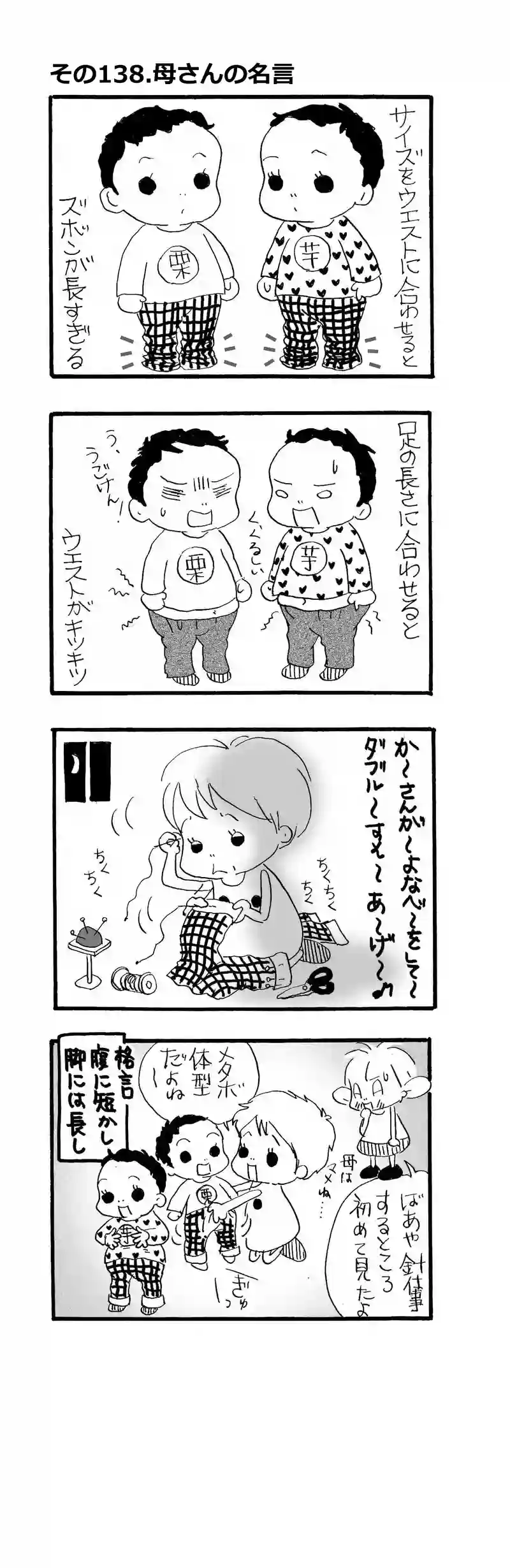 その138.母さんの名言生まれる