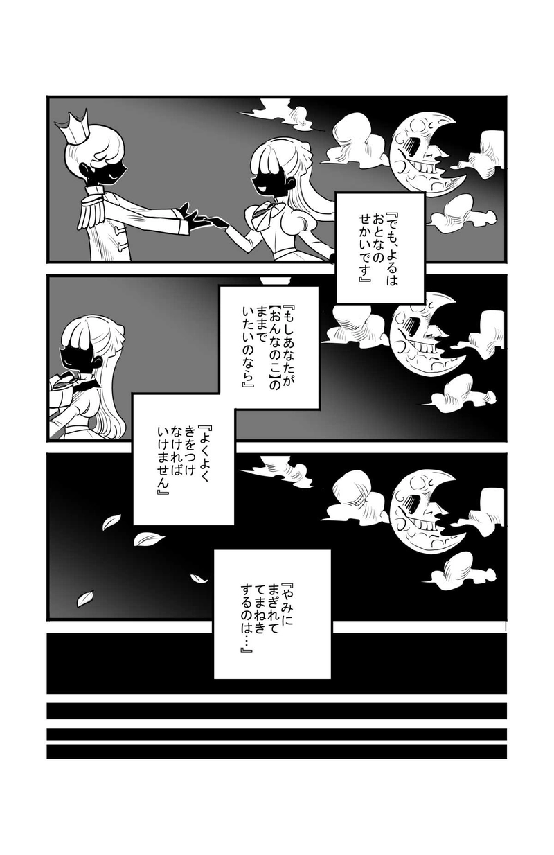 9.少女夢に恋恋と戸惑いを知る