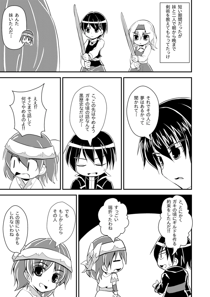 第６話　傭兵ギルドとは　Part１