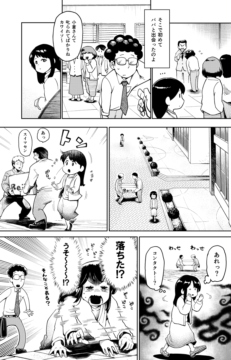 第34話　君がいる偶然