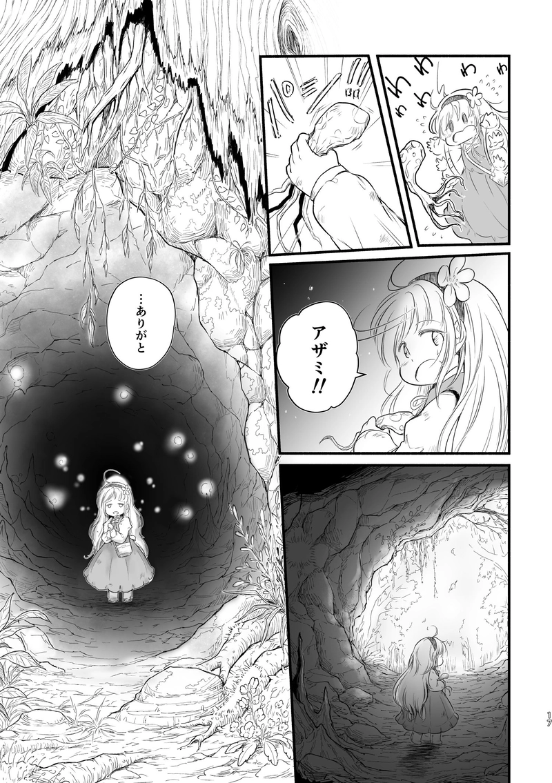 第2話「いつわりの魔女」