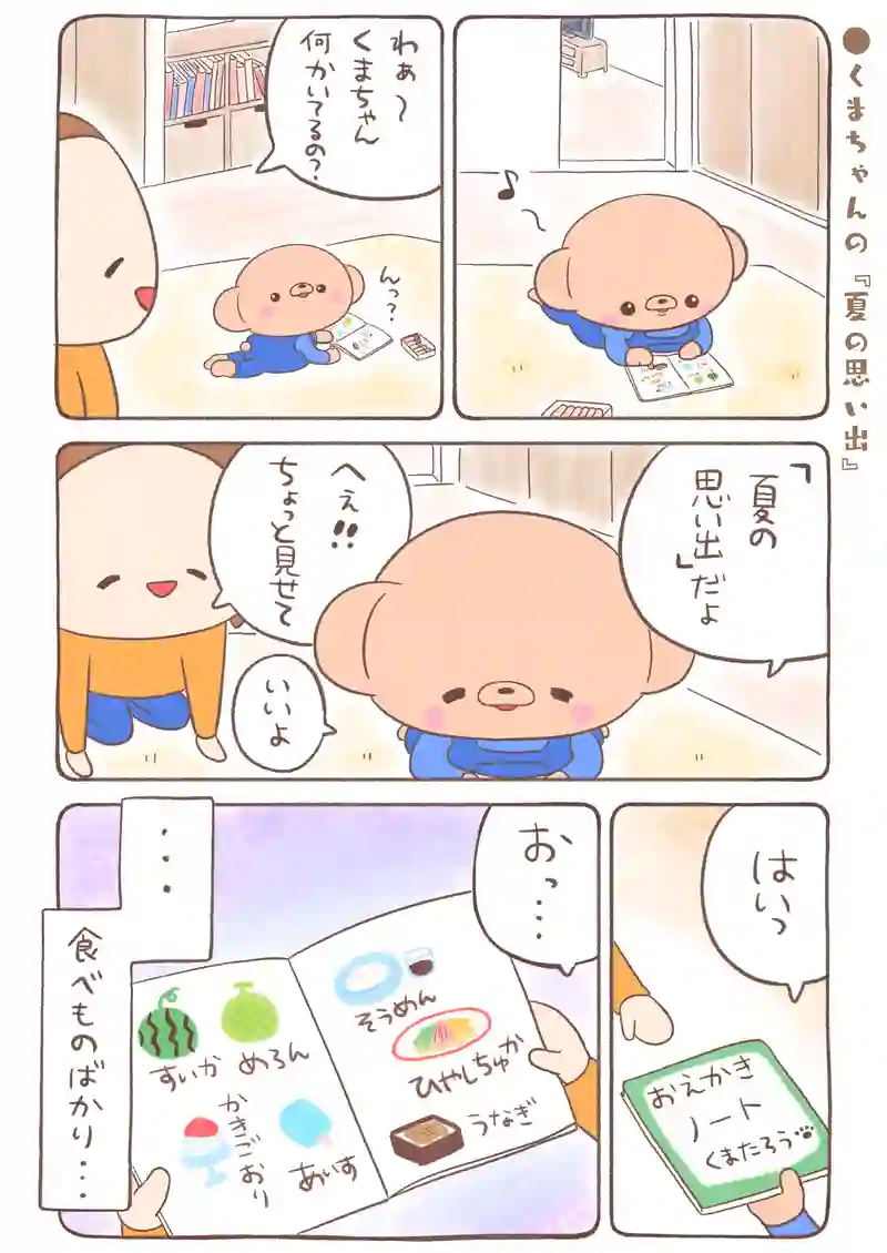 がんばるくまちゃん…他4本