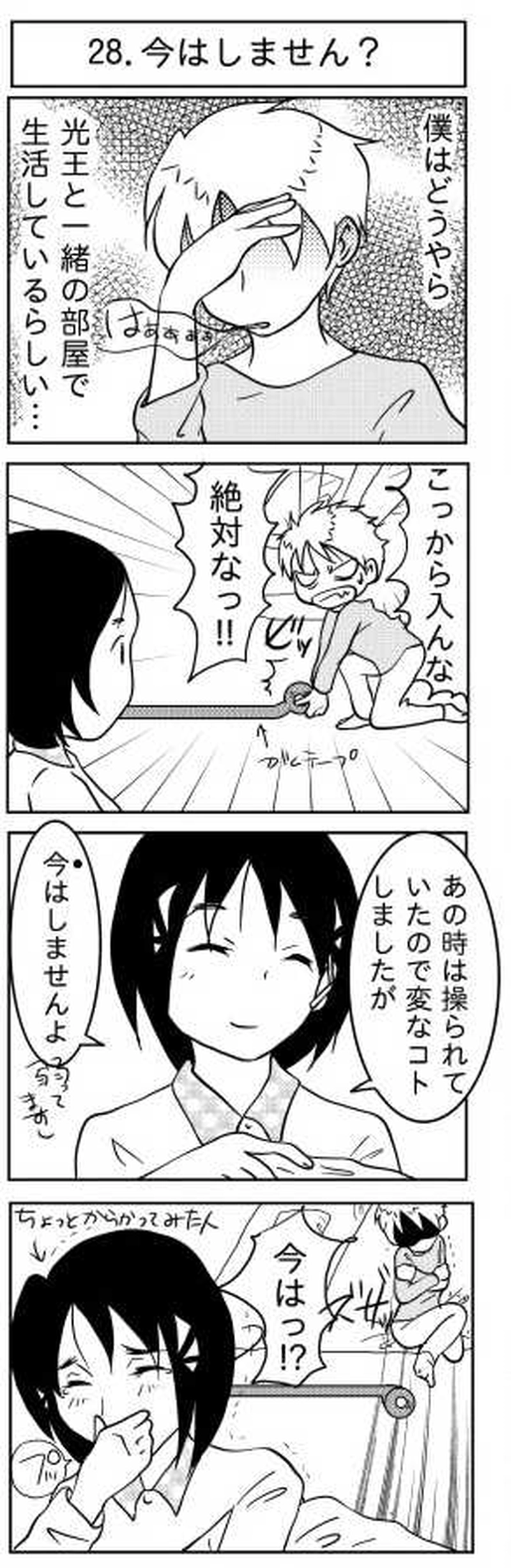 闇王と夜と光王２