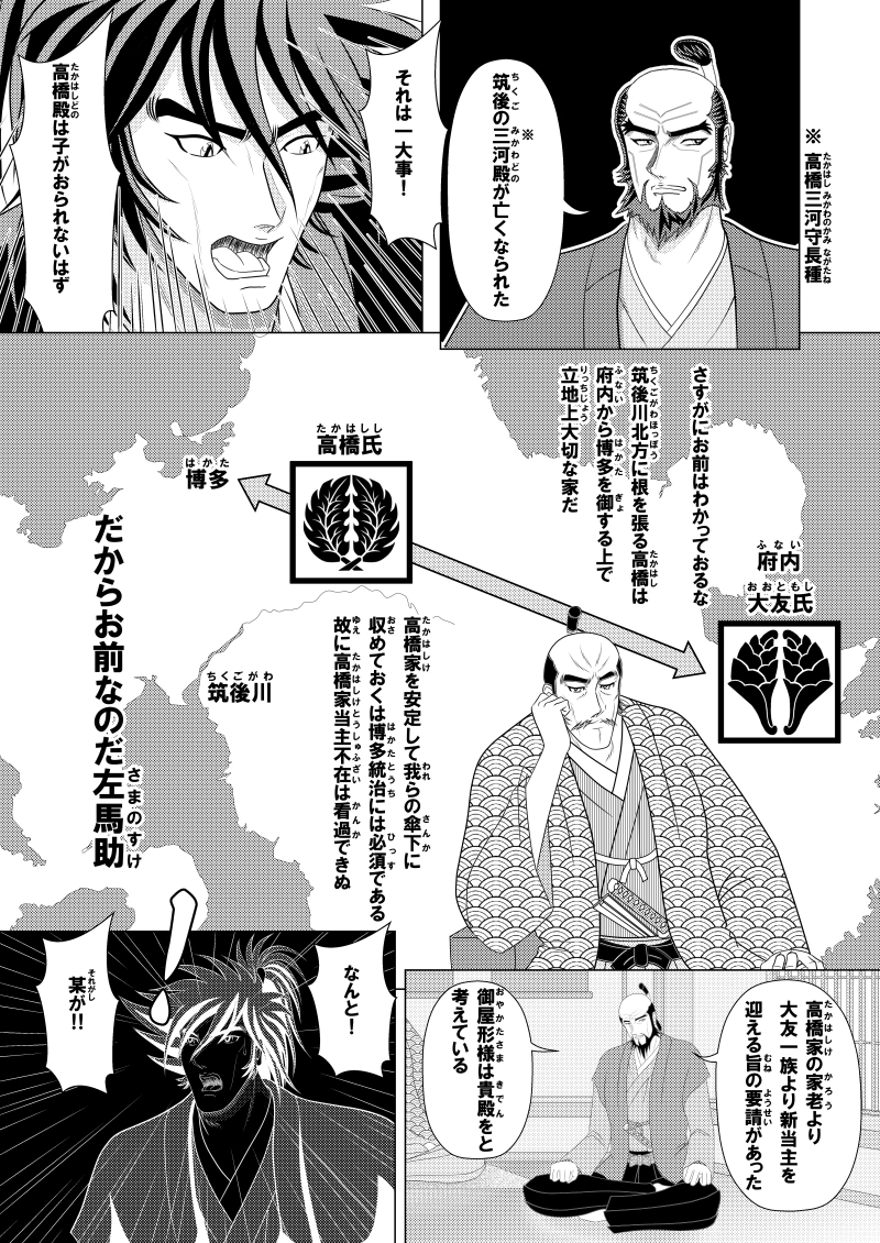 第四話　理想郷伝説