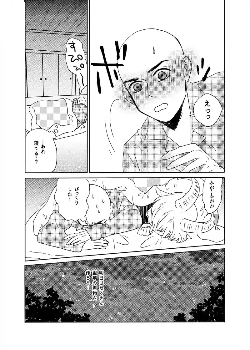 小話：いっしょに寝る話